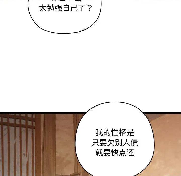 亲密宝鉴 亲密宝鉴-亲密宝鉴 第19话 第48页