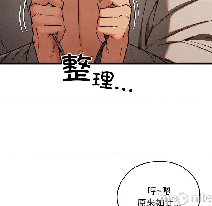 亲密宝鉴 亲密宝鉴-亲密宝鉴 第19话 第50页