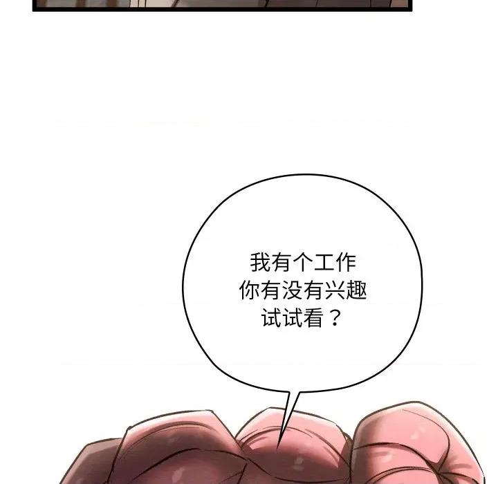 亲密宝鉴 亲密宝鉴-亲密宝鉴 第19话 第54页