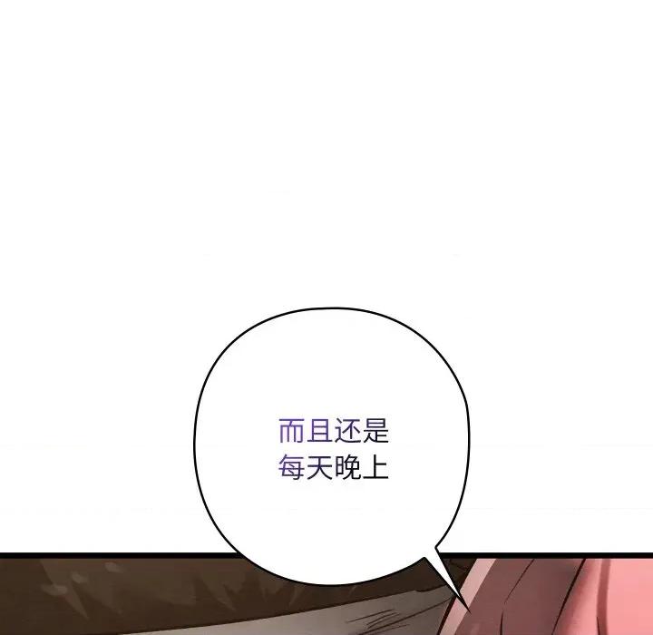 亲密宝鉴 亲密宝鉴-亲密宝鉴 第19话 第74页