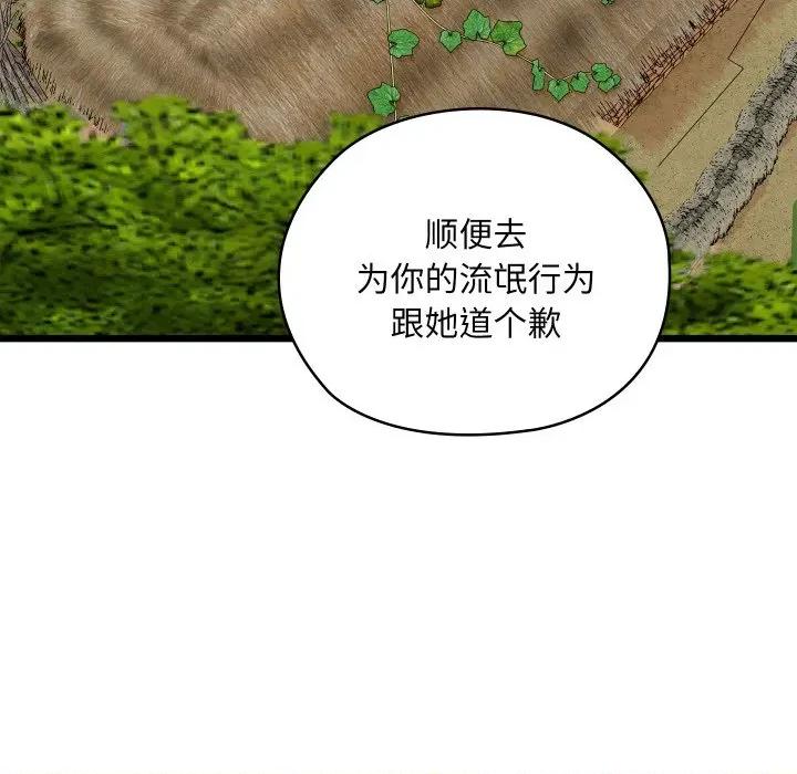 亲密宝鉴 亲密宝鉴-亲密宝鉴 第19话 第83页