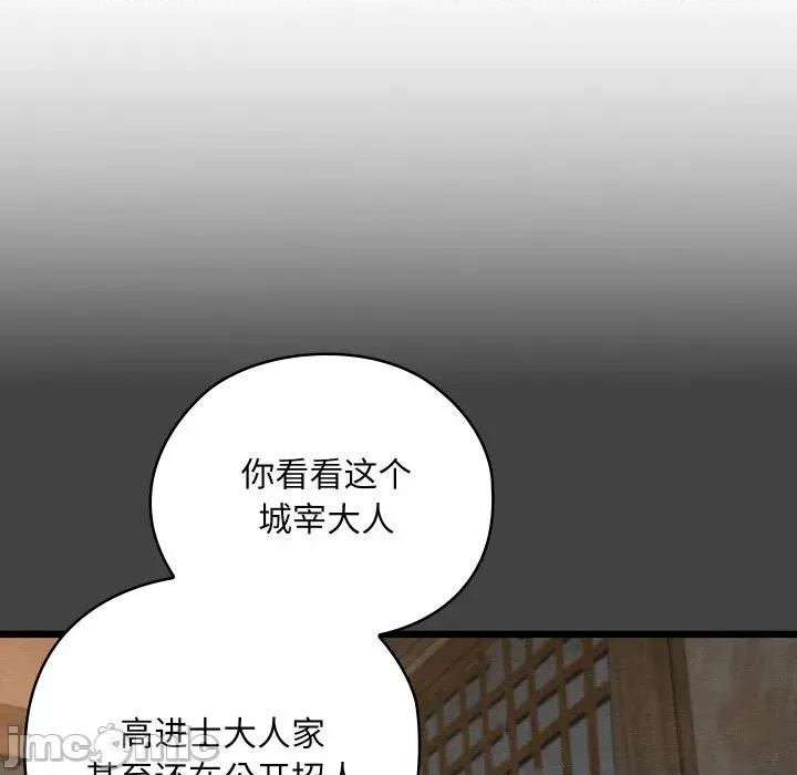 亲密宝鉴 亲密宝鉴-亲密宝鉴 第19话 第95页
