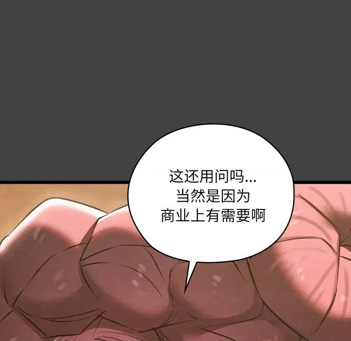 亲密宝鉴 亲密宝鉴-亲密宝鉴 第19话 第103页