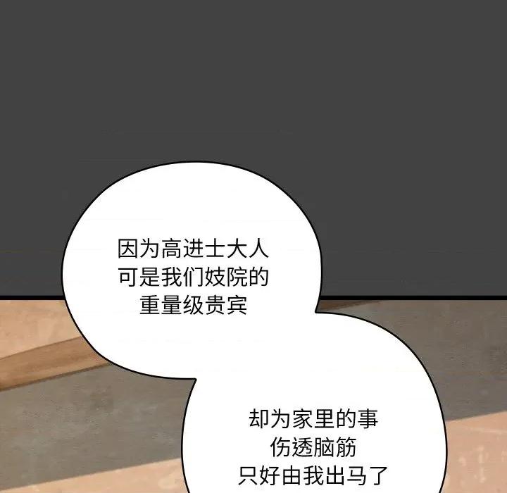 亲密宝鉴 亲密宝鉴-亲密宝鉴 第19话 第106页