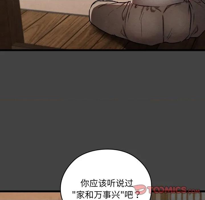 亲密宝鉴 亲密宝鉴-亲密宝鉴 第19话 第108页