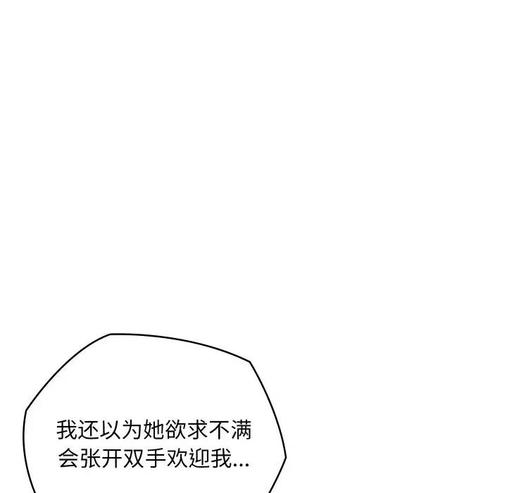 亲密宝鉴 亲密宝鉴-亲密宝鉴 第19话 第131页