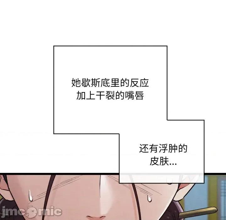 亲密宝鉴 亲密宝鉴-亲密宝鉴 第19话 第135页