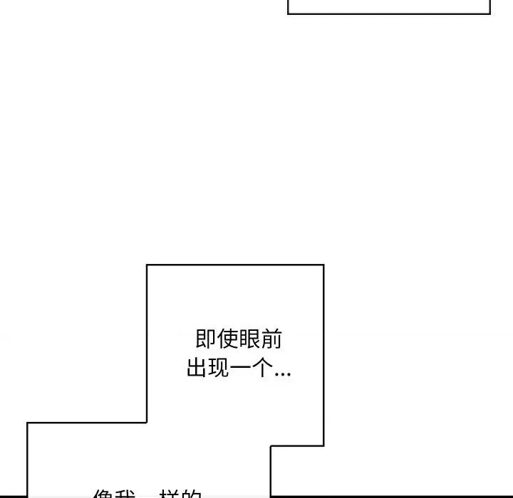 亲密宝鉴 亲密宝鉴-亲密宝鉴 第19话 第139页