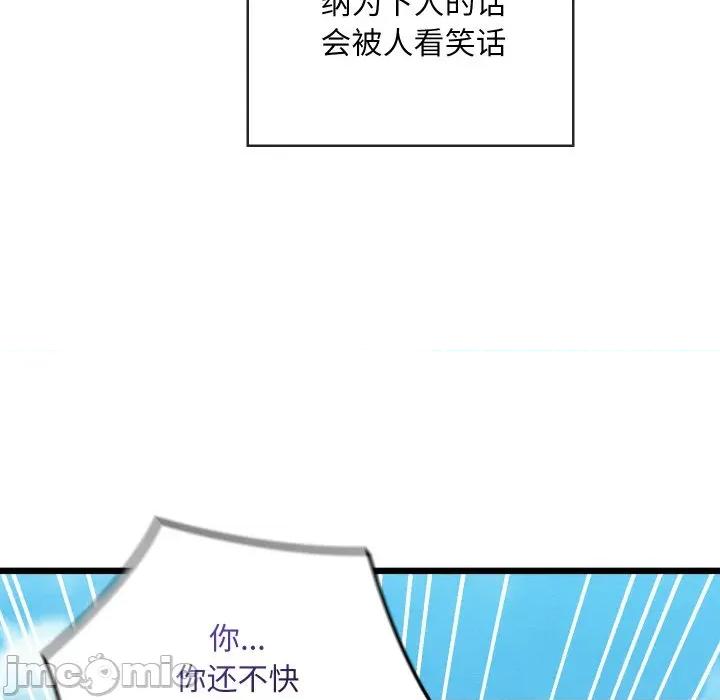 亲密宝鉴 亲密宝鉴-亲密宝鉴 第19话 第145页
