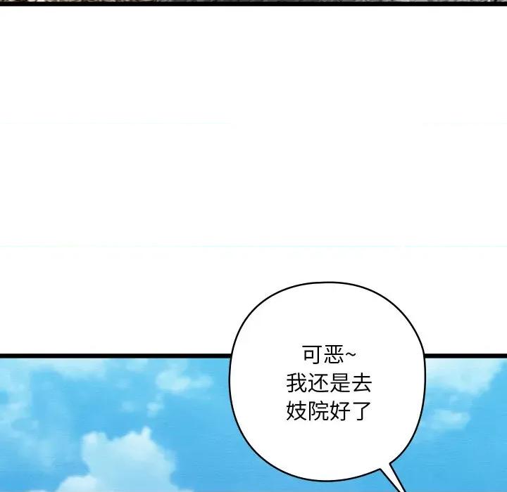 亲密宝鉴 亲密宝鉴-亲密宝鉴 第19话 第154页