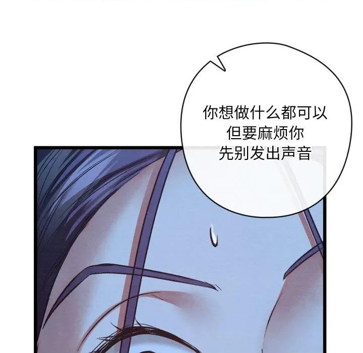 亲密宝鉴 亲密宝鉴-亲密宝鉴 第19话 第177页