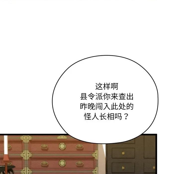 亲密宝鉴 亲密宝鉴-亲密宝鉴 第20话 第33页