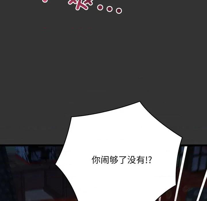亲密宝鉴 亲密宝鉴-亲密宝鉴 第20话 第82页