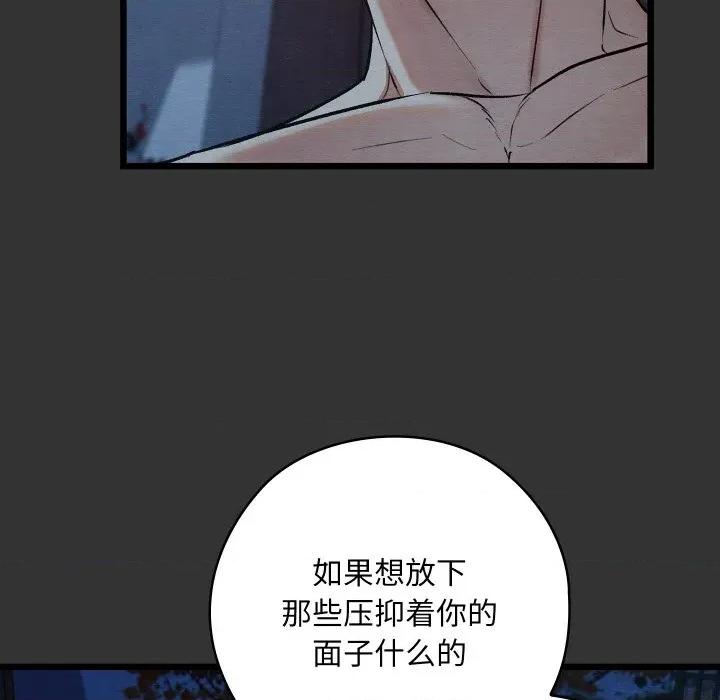 亲密宝鉴 亲密宝鉴-亲密宝鉴 第20话 第99页