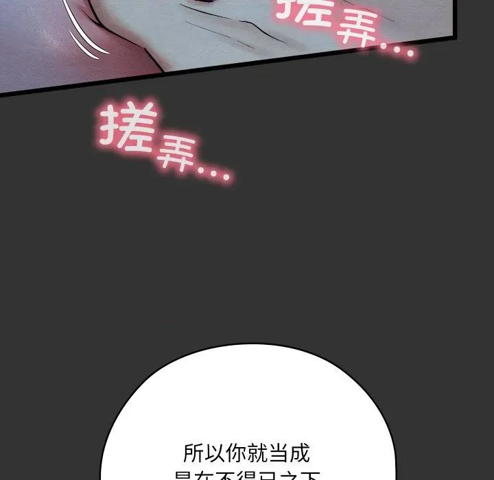 亲密宝鉴 亲密宝鉴-亲密宝鉴 第20话 第103页