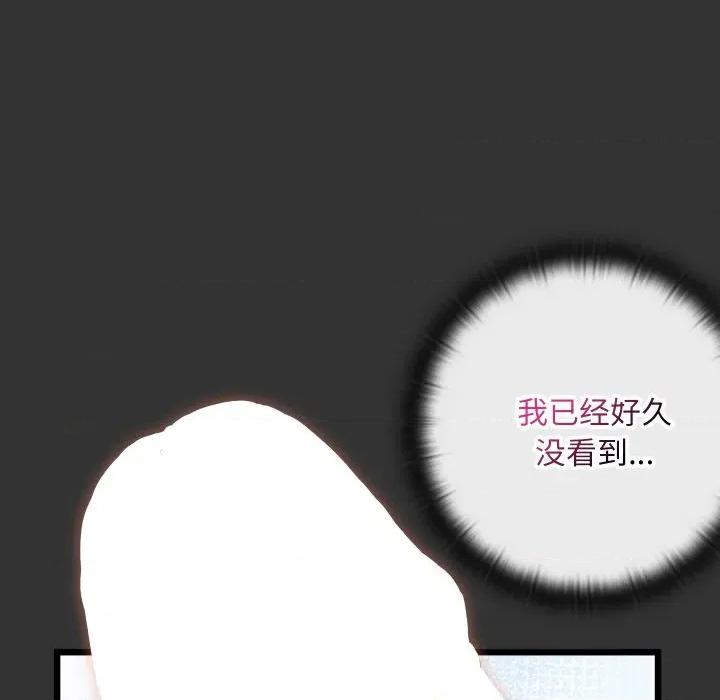 亲密宝鉴 亲密宝鉴-亲密宝鉴 第20话 第112页