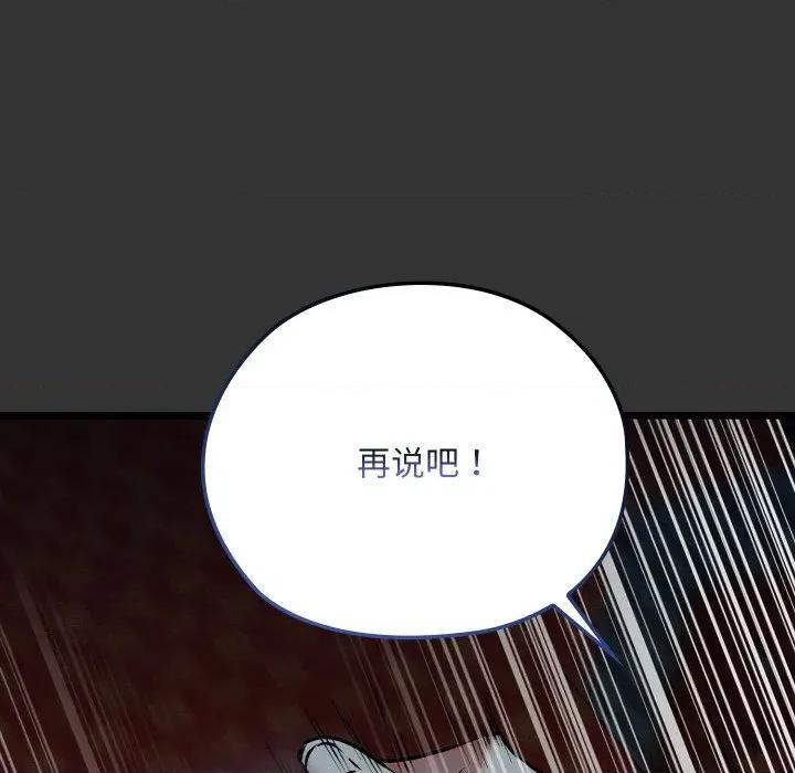 亲密宝鉴 亲密宝鉴-亲密宝鉴 第20话 第122页