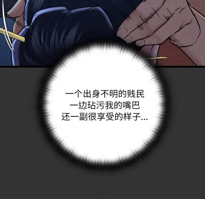 亲密宝鉴 亲密宝鉴-亲密宝鉴 第20话 第141页