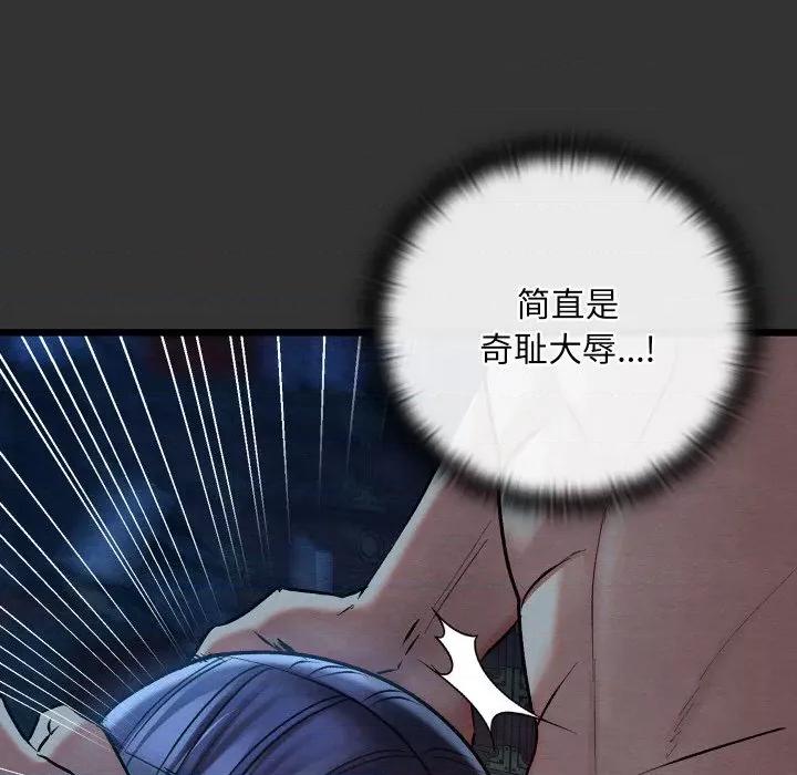 亲密宝鉴 亲密宝鉴-亲密宝鉴 第20话 第142页