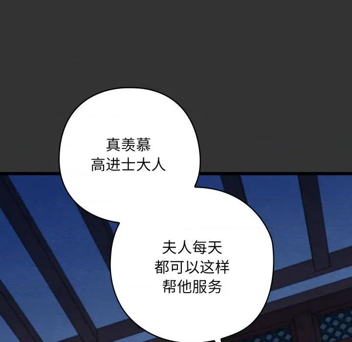 亲密宝鉴 亲密宝鉴-亲密宝鉴 第20话 第161页