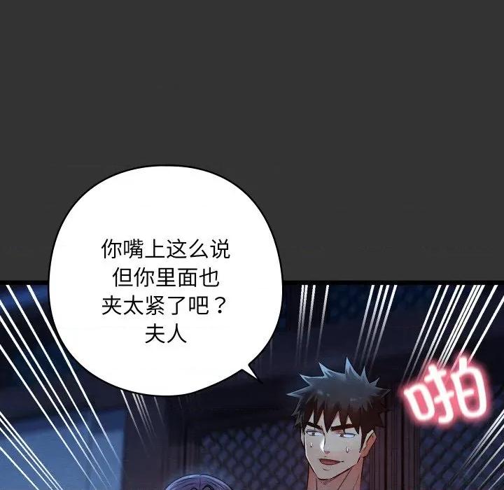 亲密宝鉴 亲密宝鉴-亲密宝鉴 第21话 第29页