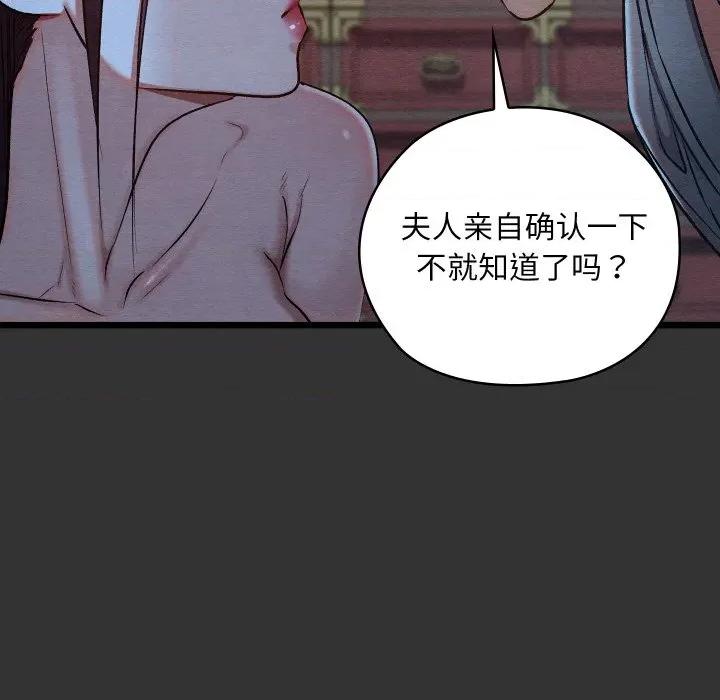亲密宝鉴 亲密宝鉴-亲密宝鉴 第21话 第106页