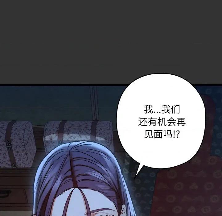 亲密宝鉴 亲密宝鉴-亲密宝鉴 第21话 第109页