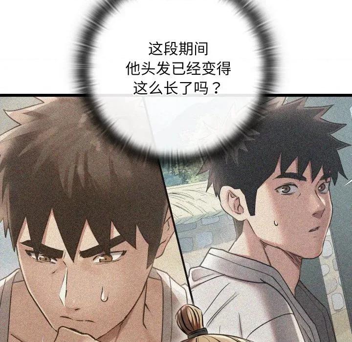 亲密宝鉴 亲密宝鉴-亲密宝鉴 第21话 第121页