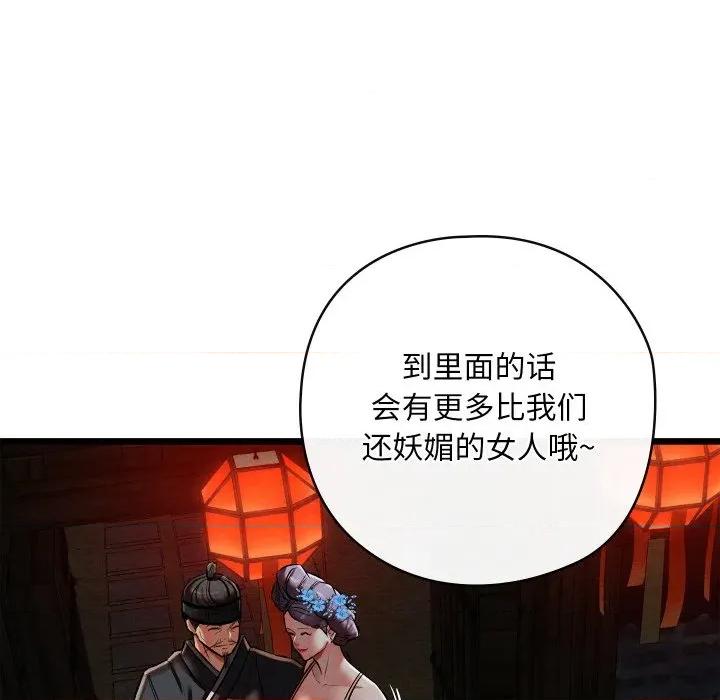 亲密宝鉴 亲密宝鉴-亲密宝鉴 第22话 第27页