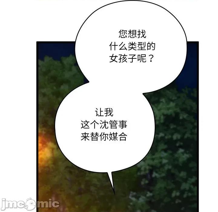 亲密宝鉴 亲密宝鉴-亲密宝鉴 第22话 第35页