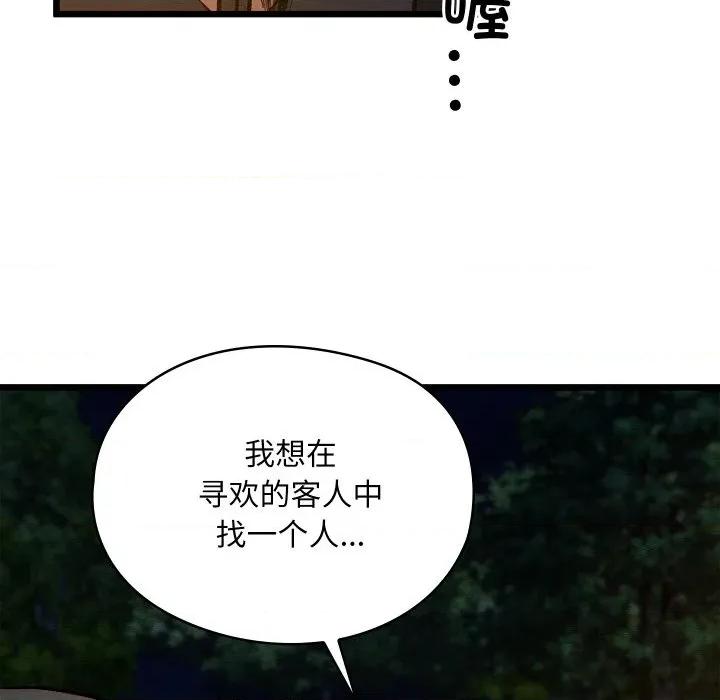 亲密宝鉴 亲密宝鉴-亲密宝鉴 第22话 第42页