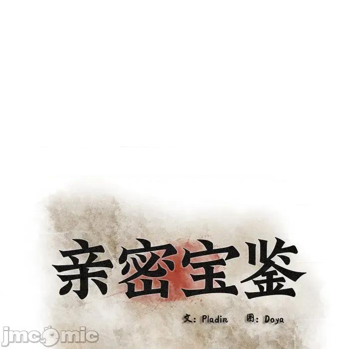 亲密宝鉴 亲密宝鉴-亲密宝鉴 第22话 第45页