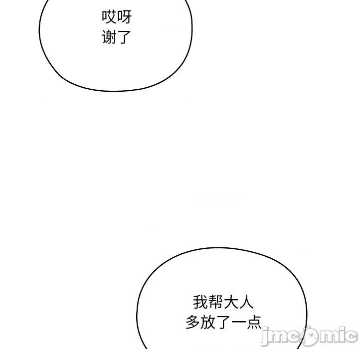 亲密宝鉴 亲密宝鉴-亲密宝鉴 第22话 第65页