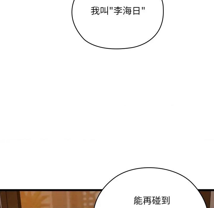 亲密宝鉴 亲密宝鉴-亲密宝鉴 第22话 第112页
