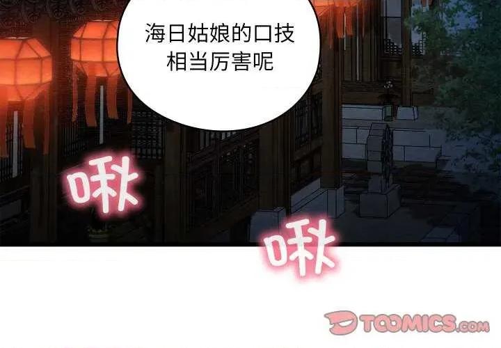 亲密宝鉴 亲密宝鉴 第4页