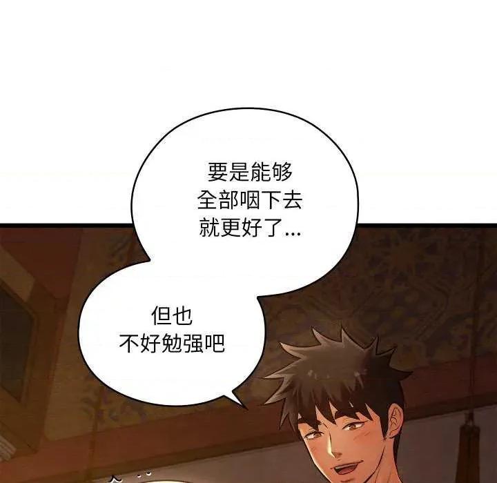 亲密宝鉴 亲密宝鉴 第14页