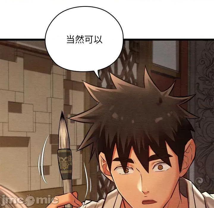 亲密宝鉴 亲密宝鉴 第90页