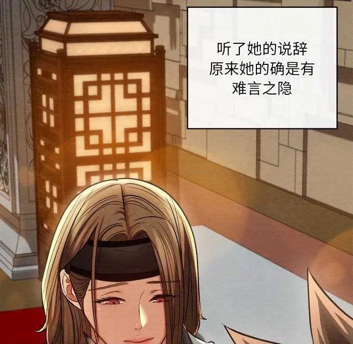 亲密宝鉴 亲密宝鉴 第96页