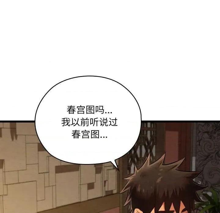亲密宝鉴 亲密宝鉴 第114页