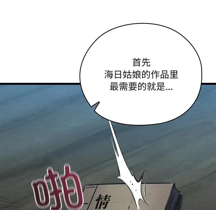 亲密宝鉴 亲密宝鉴-亲密宝鉴 第25话 第8页