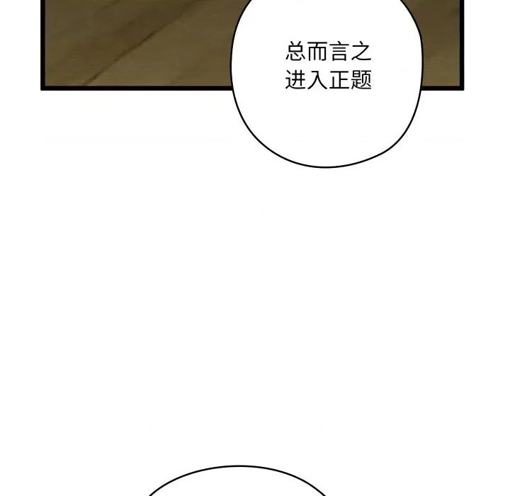 亲密宝鉴 亲密宝鉴-亲密宝鉴 第25话 第31页