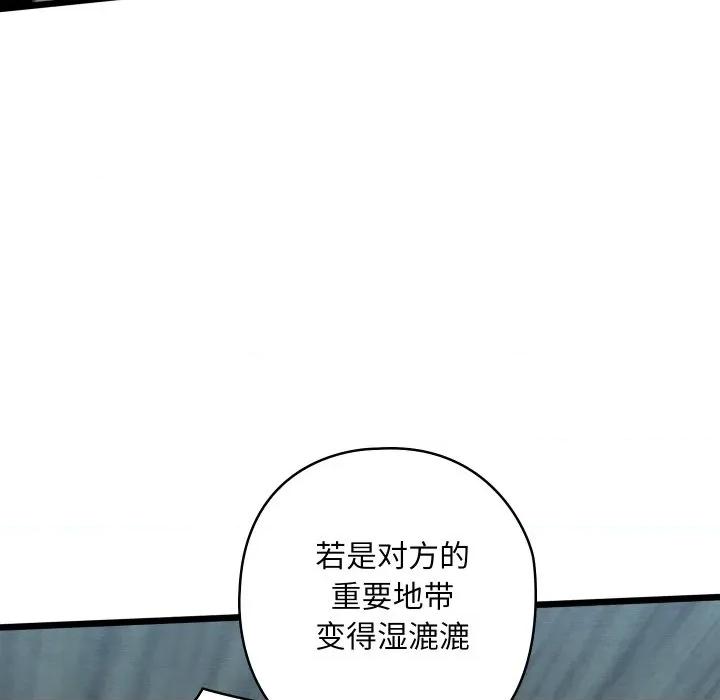 亲密宝鉴 亲密宝鉴-亲密宝鉴 第25话 第56页