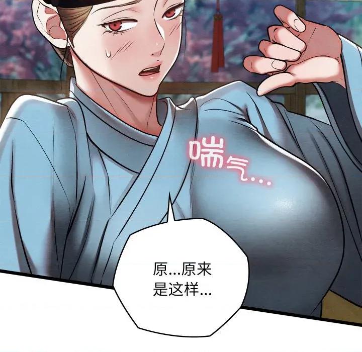 亲密宝鉴 亲密宝鉴-亲密宝鉴 第25话 第63页