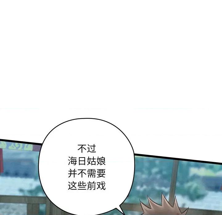 亲密宝鉴 亲密宝鉴-亲密宝鉴 第25话 第64页