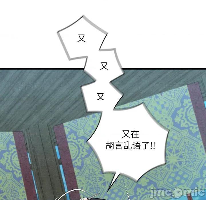 亲密宝鉴 亲密宝鉴-亲密宝鉴 第25话 第70页
