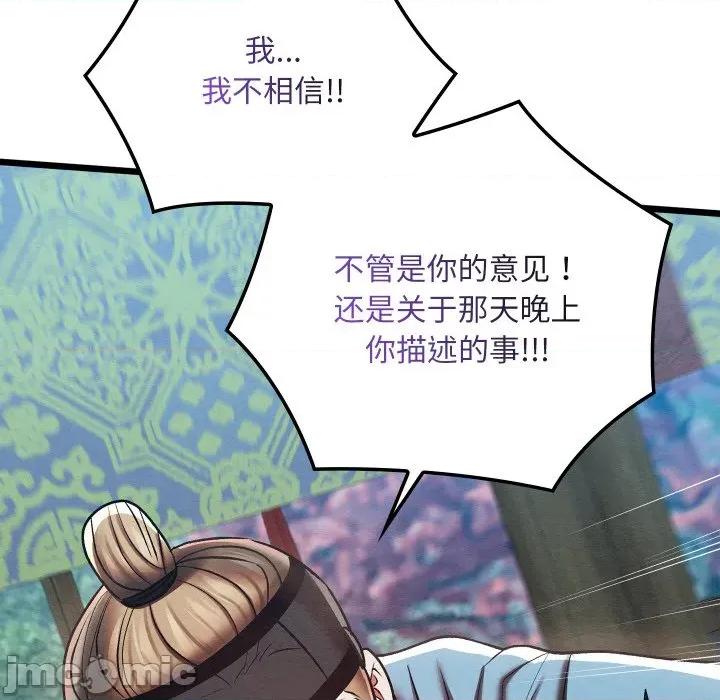 亲密宝鉴 亲密宝鉴-亲密宝鉴 第25话 第75页