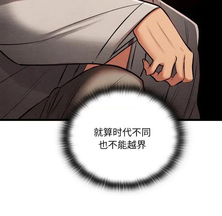 亲密宝鉴 亲密宝鉴-亲密宝鉴 第25话 第82页
