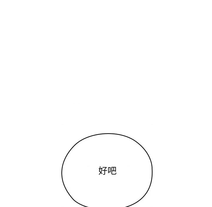 亲密宝鉴 亲密宝鉴-亲密宝鉴 第25话 第83页