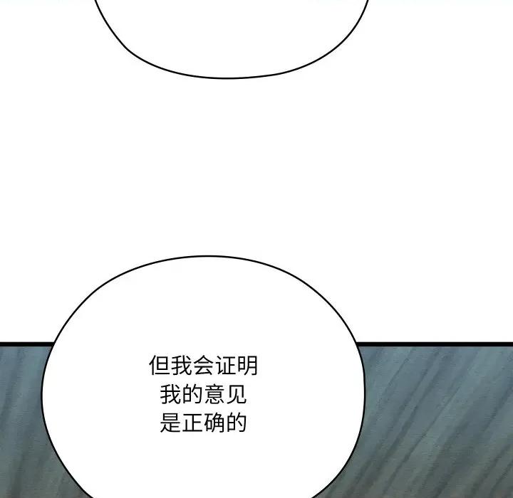 亲密宝鉴 亲密宝鉴-亲密宝鉴 第25话 第86页