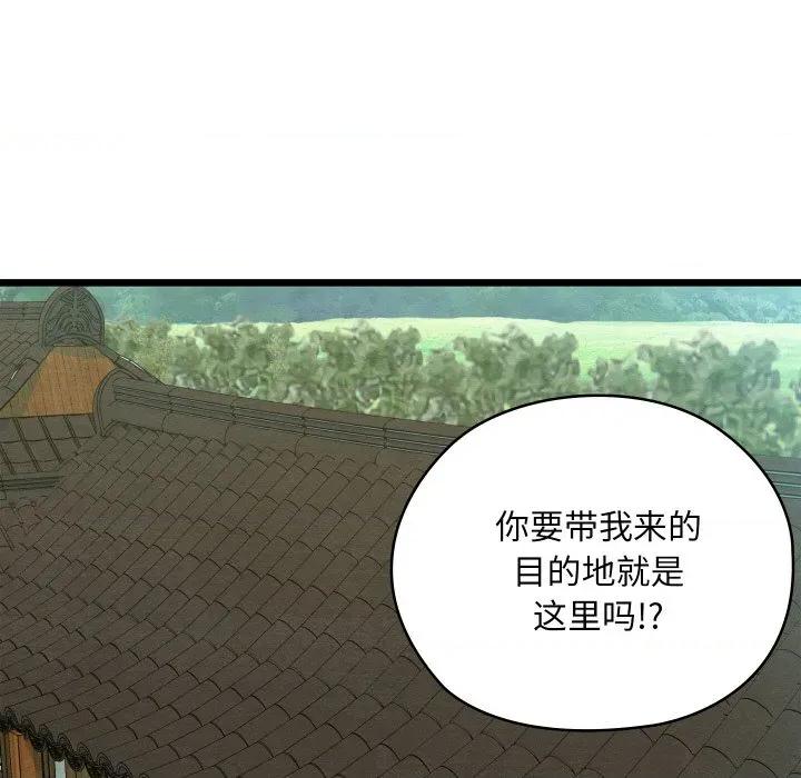 亲密宝鉴 亲密宝鉴-亲密宝鉴 第25话 第96页